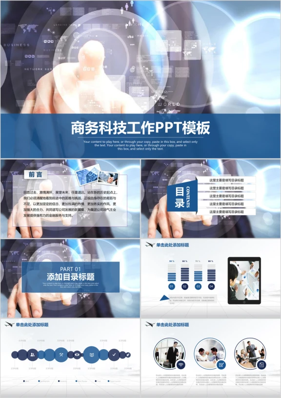 大气微粒体简约商务科技工作总结汇报动态ppt