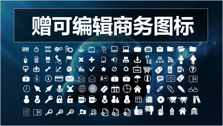 大气星空商务ppt