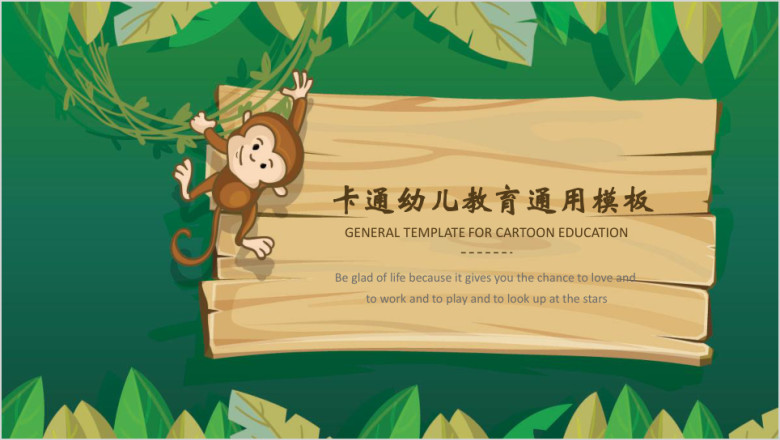 卡通动物幼儿教育教学ppt