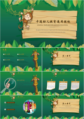 卡通动物幼儿教育教学ppt