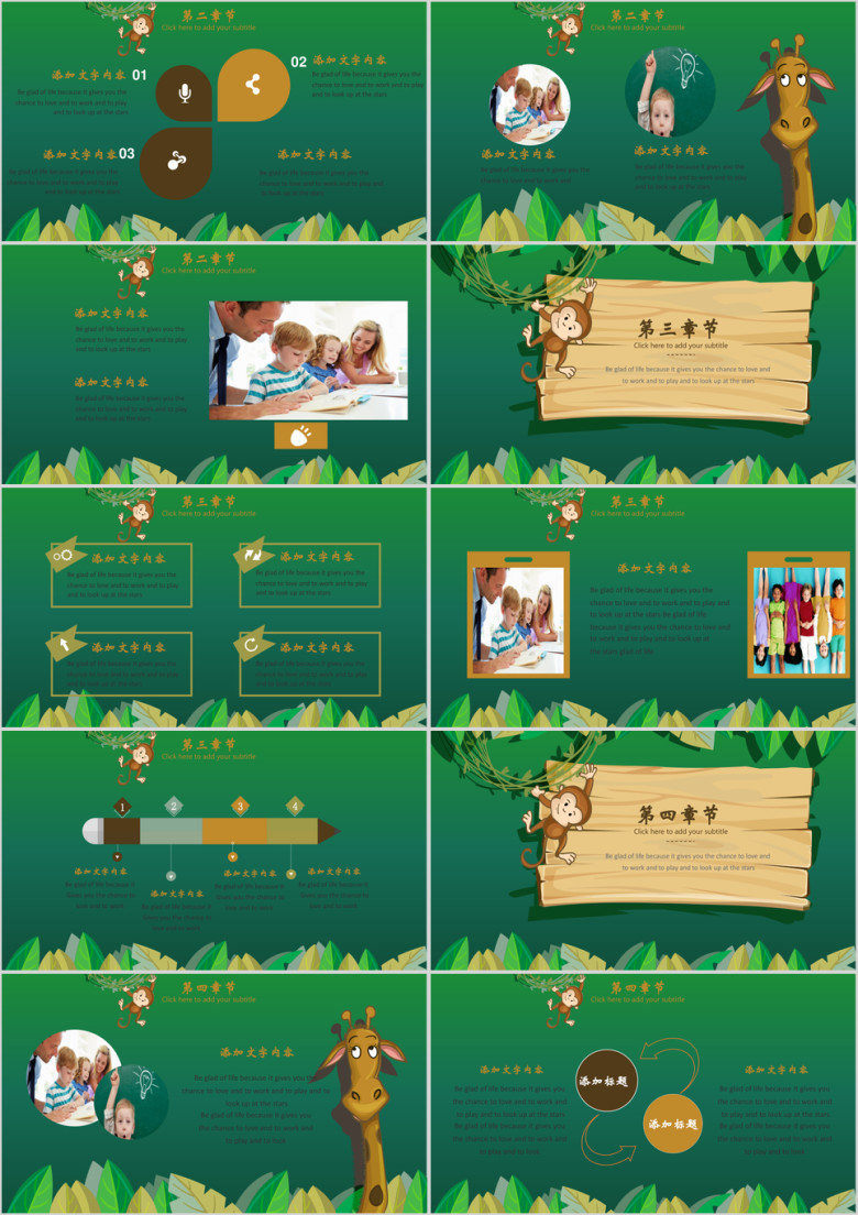 卡通动物幼儿教育教学ppt