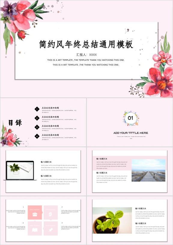 总结小清新花卉手绘年终总结计划书ppt