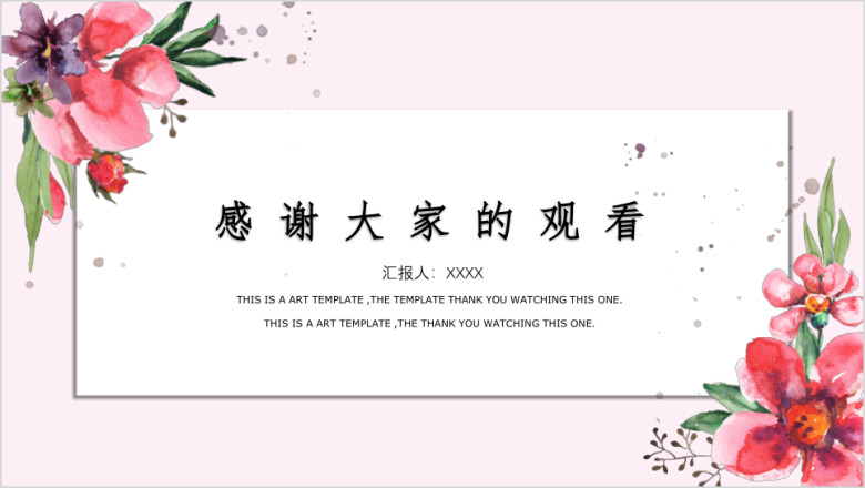 总结小清新花卉手绘年终总结计划书ppt