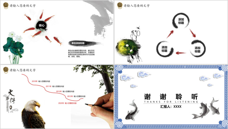 年终总结醉心山水企业年终宴会总结ppt