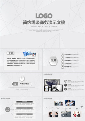 灰色简约线条精致工作汇报总结报告ppt