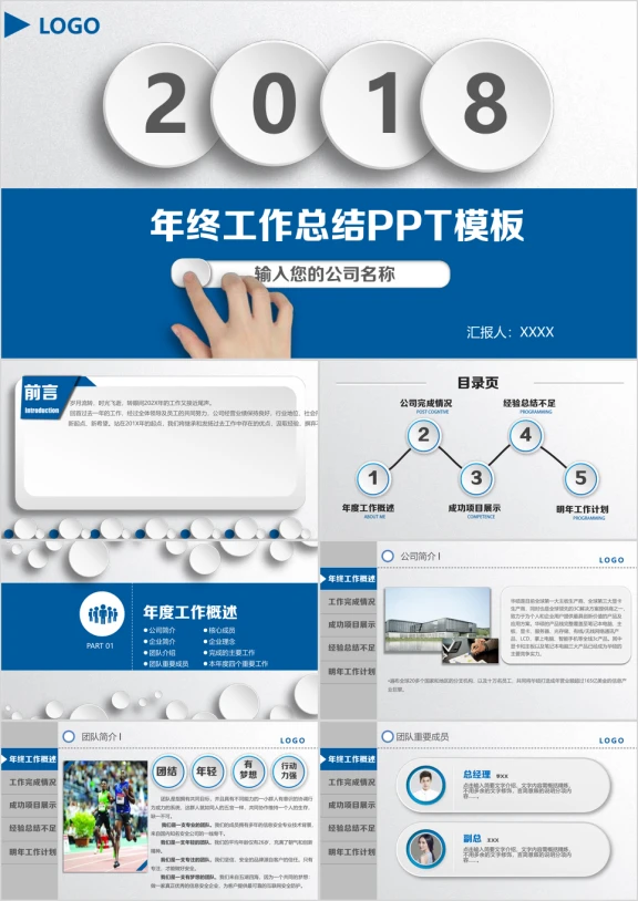 年终总结蓝色简约年度工作总结计划ppt模板