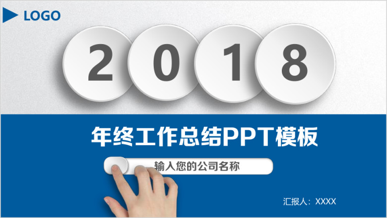 年终总结蓝色简约年度工作总结计划ppt模板