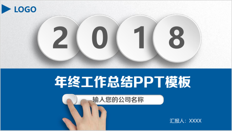 年终总结蓝色简约年度工作总结计划ppt模板