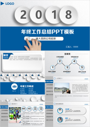 年终总结蓝色简约年度工作总结计划ppt模板