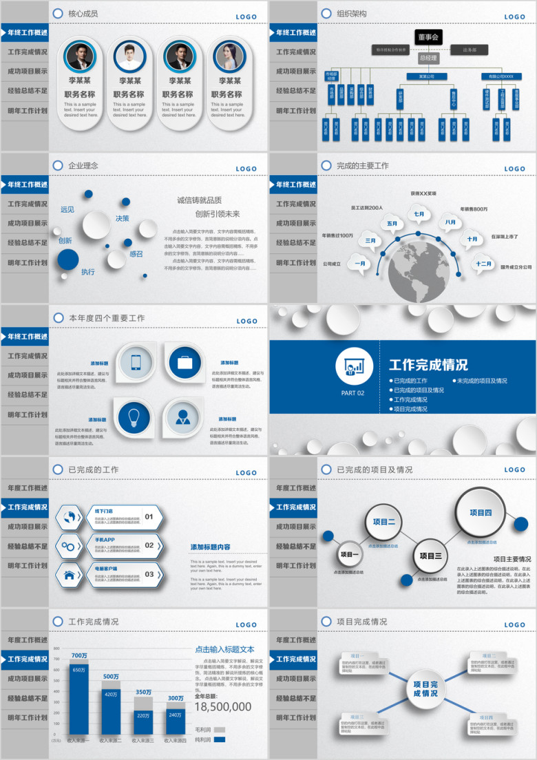 年终总结蓝色简约年度工作总结计划ppt模板