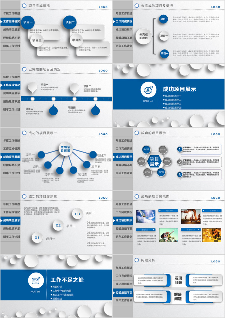 年终总结蓝色简约年度工作总结计划ppt模板