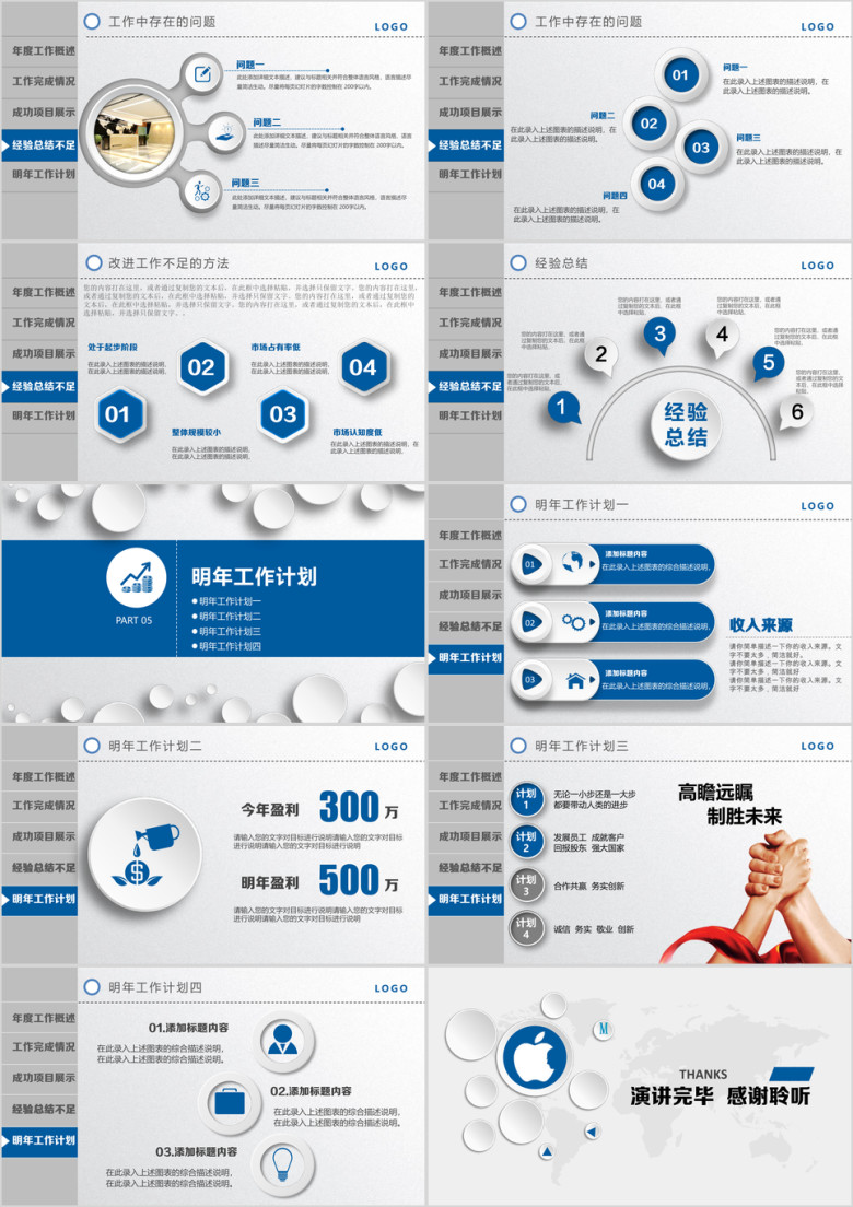 年终总结蓝色简约年度工作总结计划ppt模板