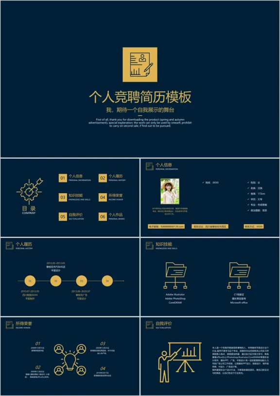 简约小清新个人竞聘简历模板ppt
