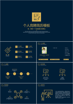 简约小清新个人竞聘简历模板ppt