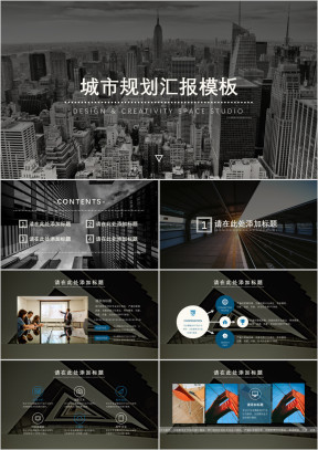 城市规划汇报模板ppt