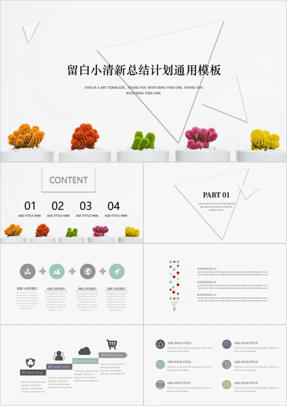 留白小清新总结计划ppt