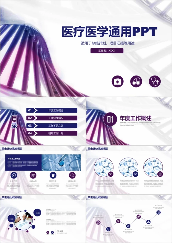 医疗医学医药行业工作汇报ppt