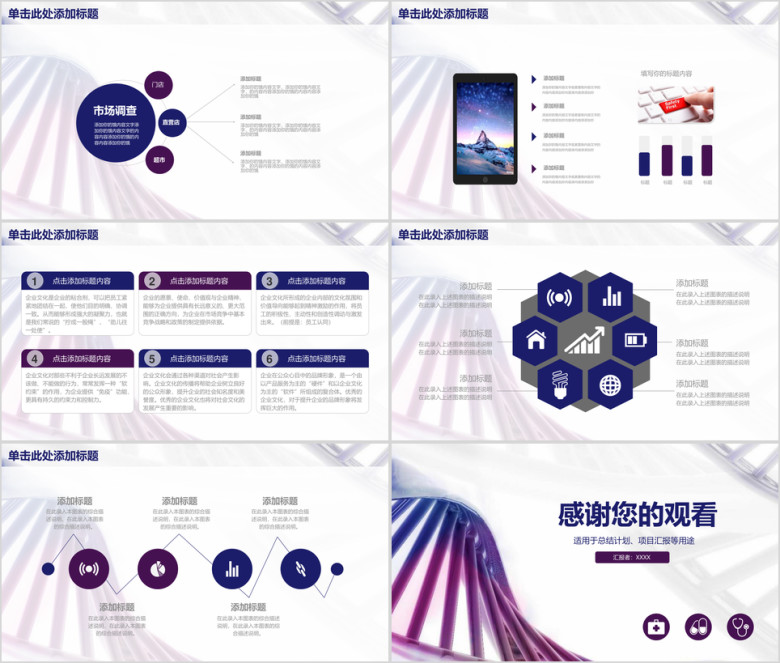 医疗医学医药行业工作汇报ppt
