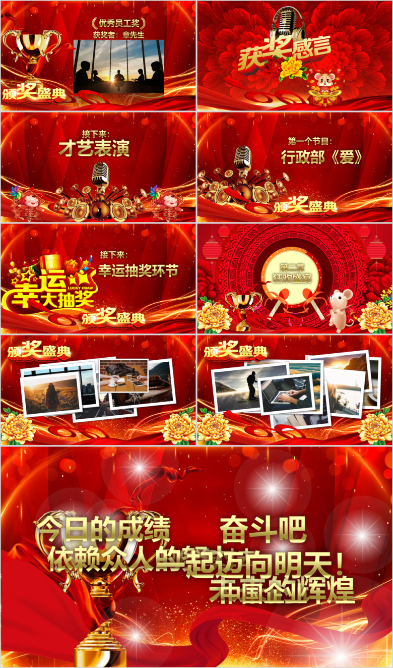 鼠年企事业年会年终答谢颁奖典礼ppt