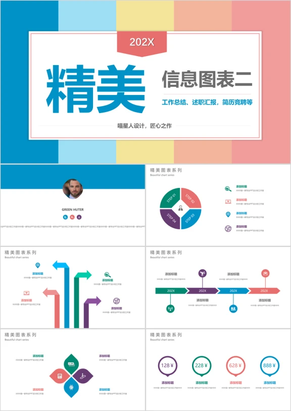 图表ppt