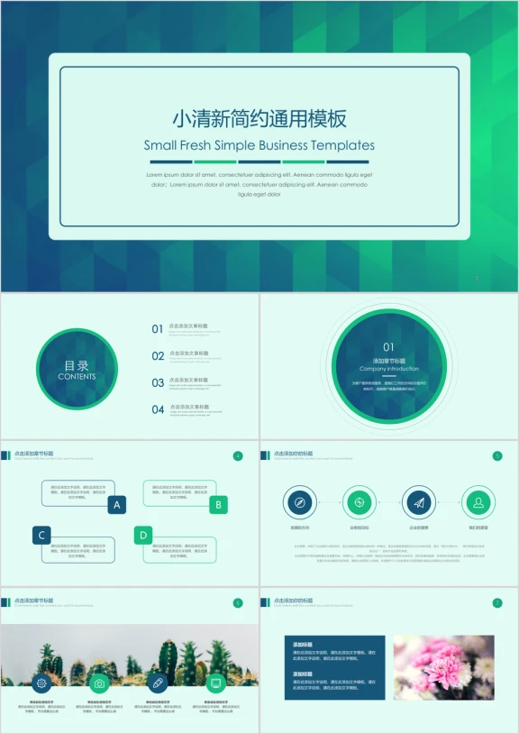 小清新简约商务汇报类模板ppt