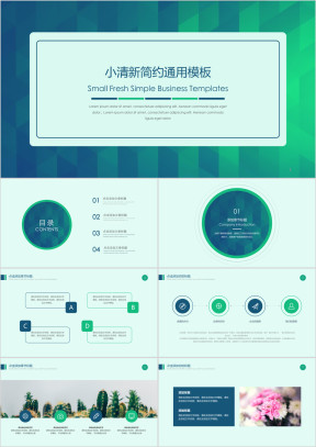 小清新简约商务汇报类模板ppt
