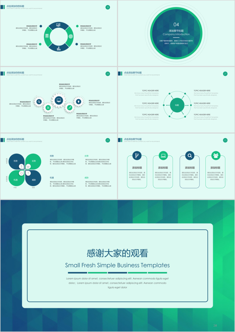 小清新简约商务汇报类模板ppt