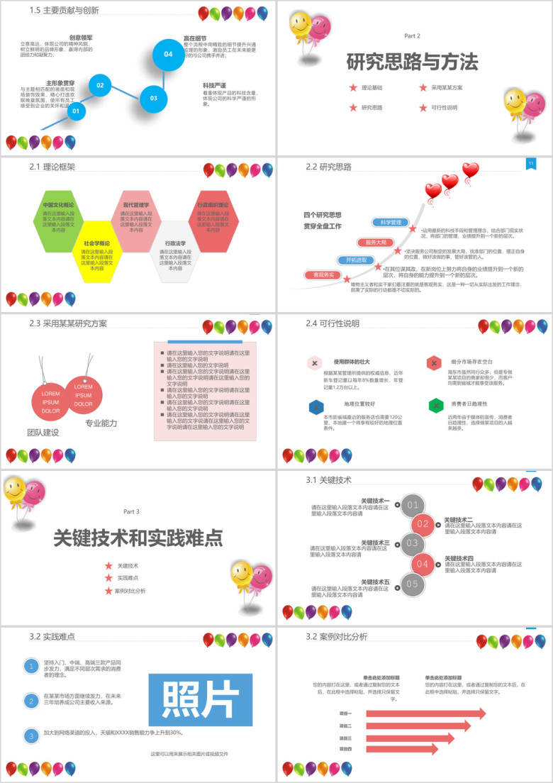气球小清新卡通可爱毕业答辩模板ppt