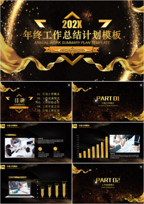 总结计划黑金高端大气年终工作总结计划模板ppt