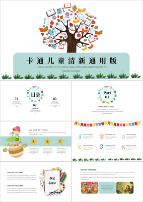卡通清新儿童ppt