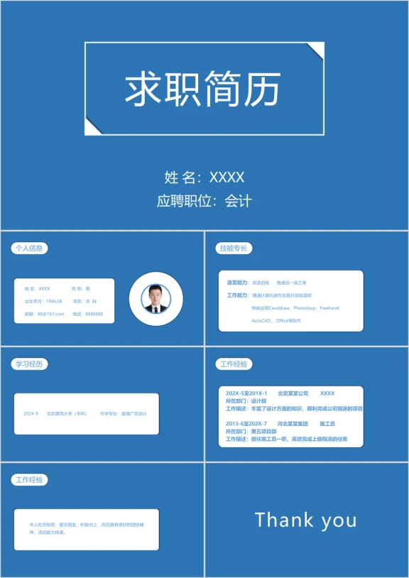财务简历最流行ppt