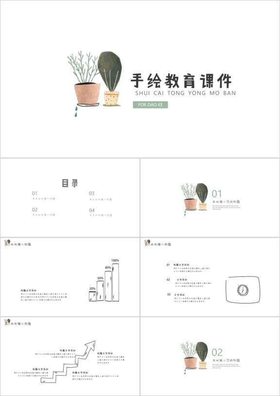 日系手绘盆栽课件清新ppt