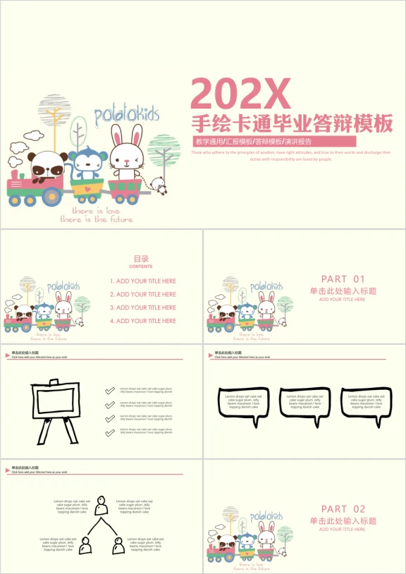 手绘卡通毕业答辩模板ppt