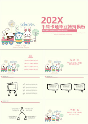 手绘卡通毕业答辩模板ppt