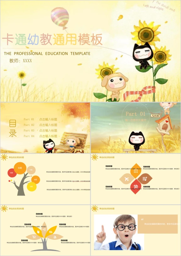 可爱卡通幼教ppt