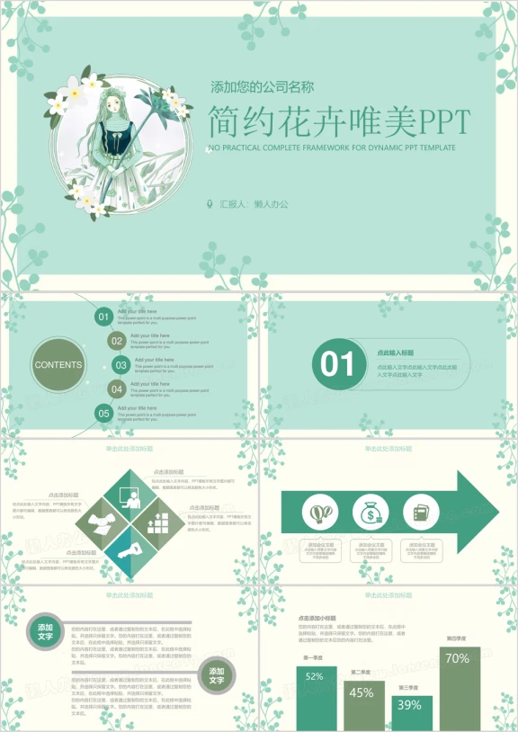 简约唯美文艺工作汇报商务通用ppt