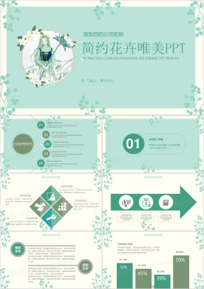 简约唯美文艺工作汇报商务通用ppt