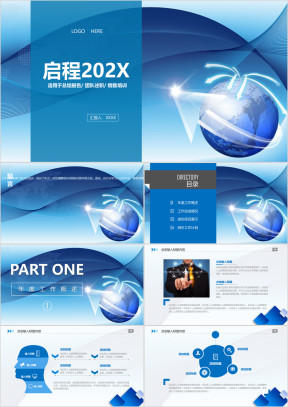 启程蓝色工作总结新年计划ppt