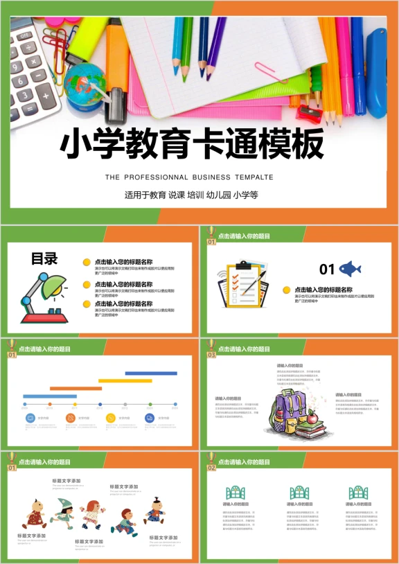 彩色教育行业通用动态ppt