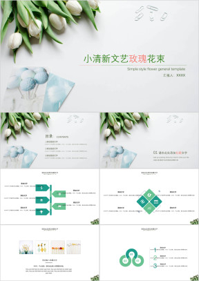 玫瑰花束小清新文艺工作计划ppt