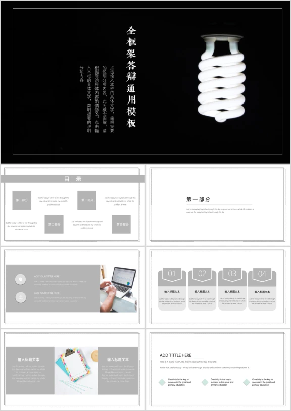 全框架答辩创意黑白ppt