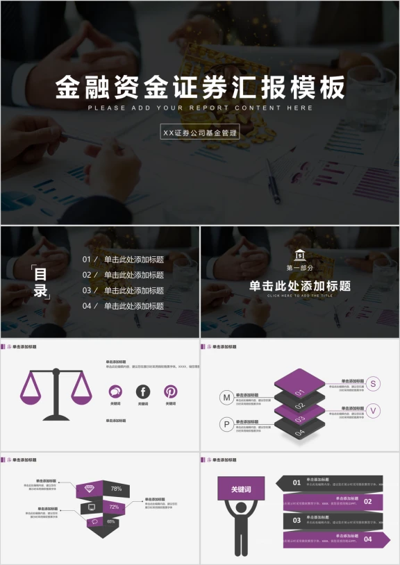 金融资金证券汇报模板ppt