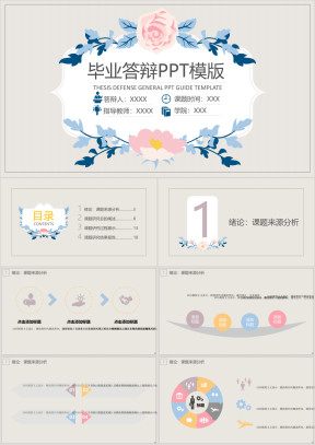 卡片鲜花毕业答辩ppt模板