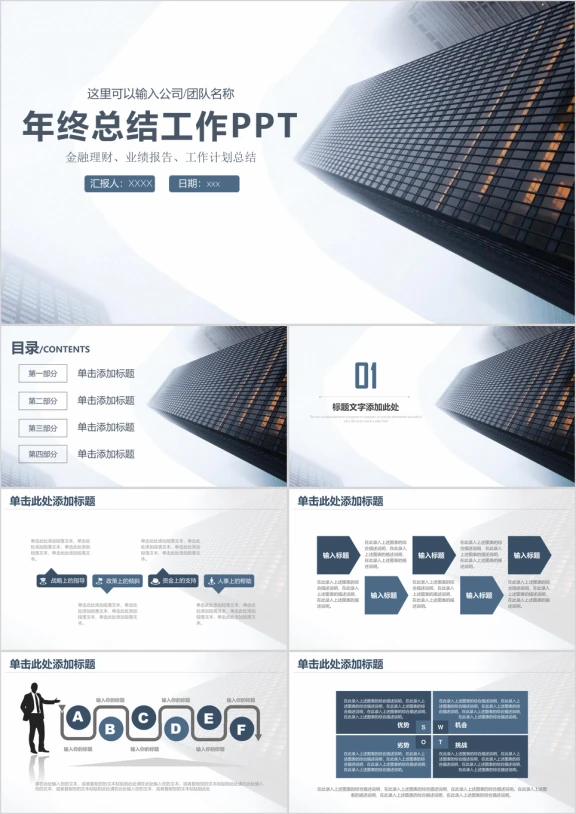 欧美风都市建筑商务通用年终总结计划ppt