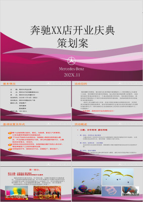 开业庆典策划案ppt