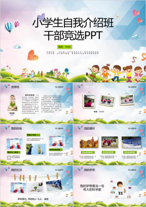 大队委员竞选海报小学生自我介绍ppt