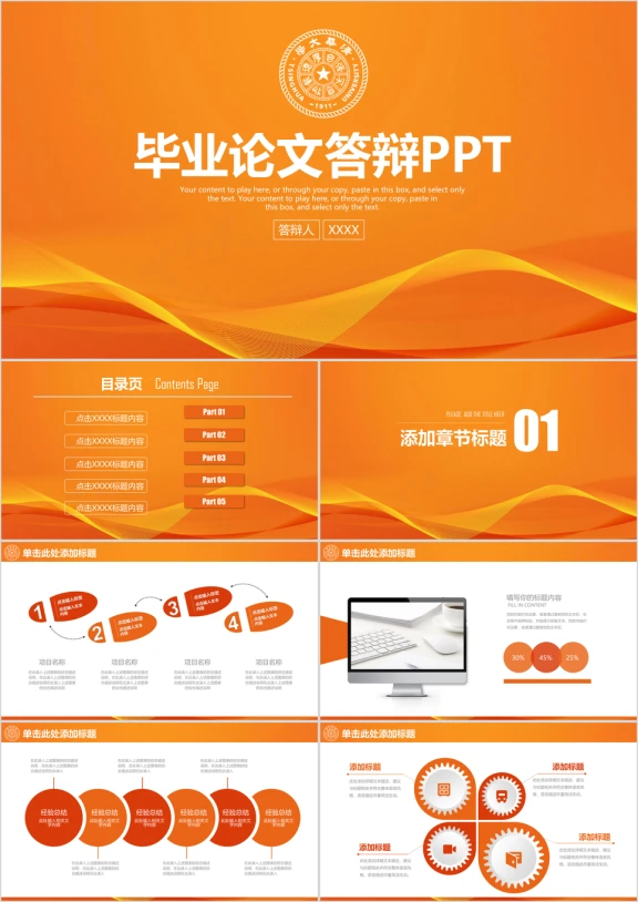毕业论文答辩ppt