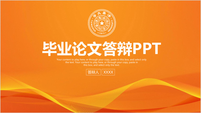 毕业论文答辩ppt
