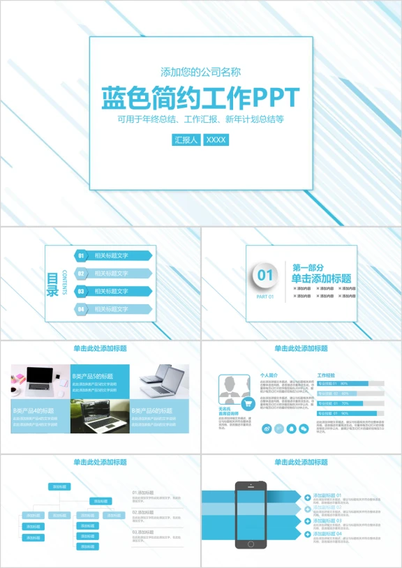 蓝色简约线条工作通用ppt