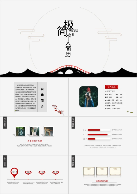 简约极简中国风个人应聘简历ppt模板